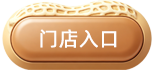 门店入口
